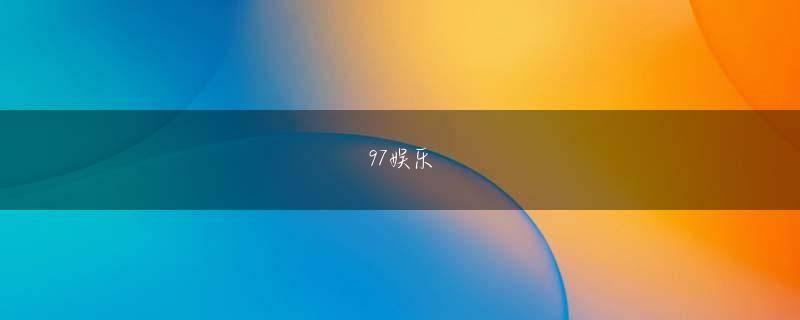 水草一馬 世爵网投官网